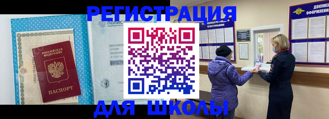 временная регистрация для школы в Верхней Пышме