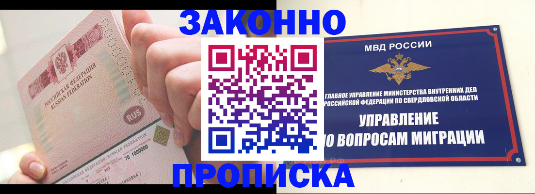 прописка от собственника в Верхней Пышме