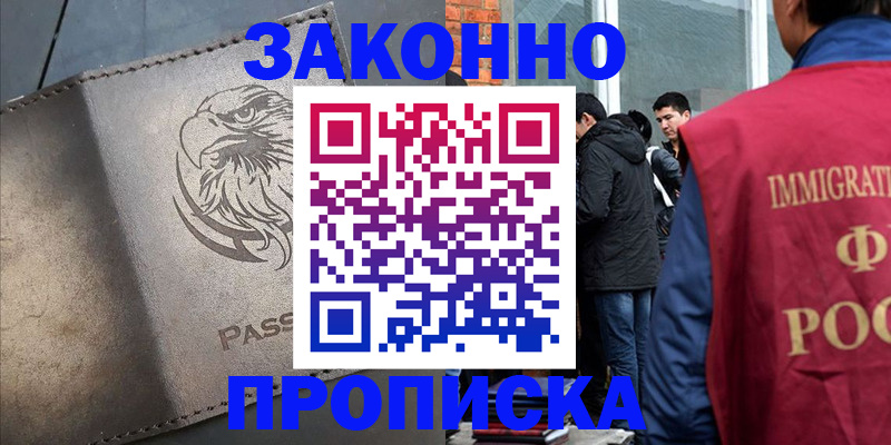 прописка законно в Верхней Пышме