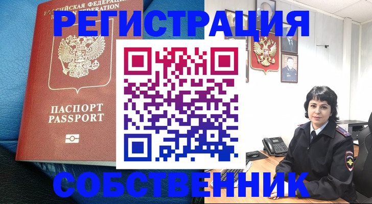 прописка от собственника в Верхней Пышме
